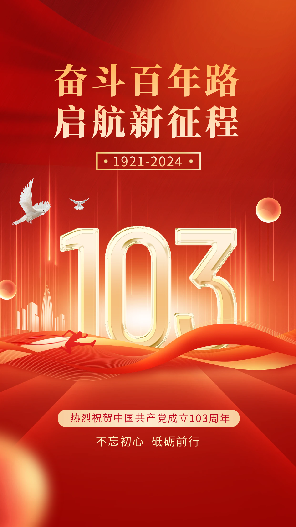 “傳承紅色基因 弘揚革命精神” --鄭州瑞泰慶祝中國共產黨建黨103周年
